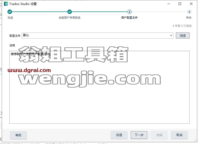 SDL Trados Studio 2021 v16.1.7.4397安装教程