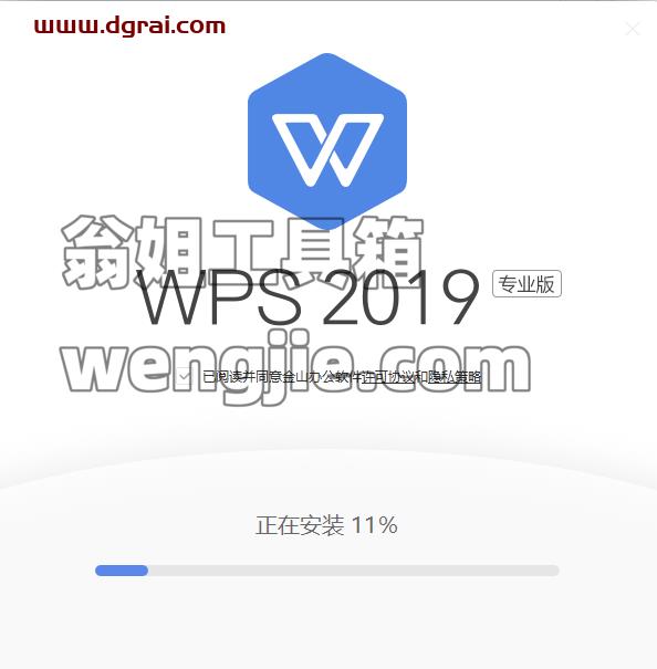 WPS Office 2019【免激活集成学习】专业增强版安装教程