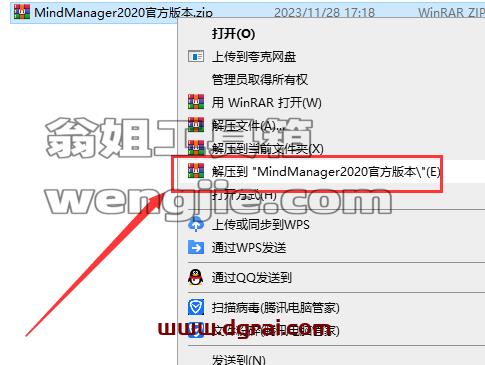 MindManager安装教程步骤