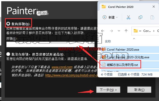 Corel Painter 2020安装教程