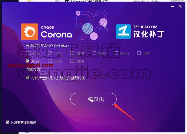 Corona for 3dmax安装教程步骤