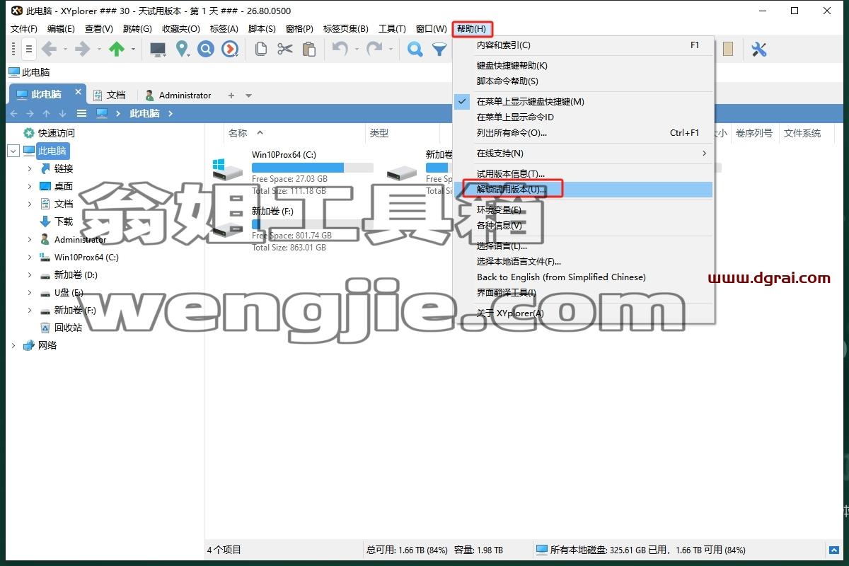 其他办公软件安装教程步骤
