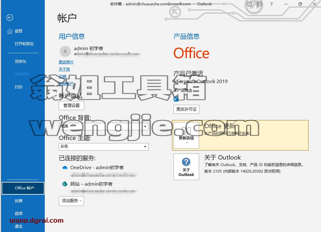 Outlook 2019官方原版镜像文件下载与安装教程