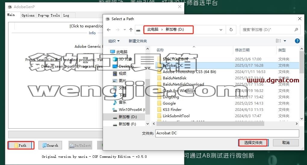 Adobe Acrobat安装教程步骤