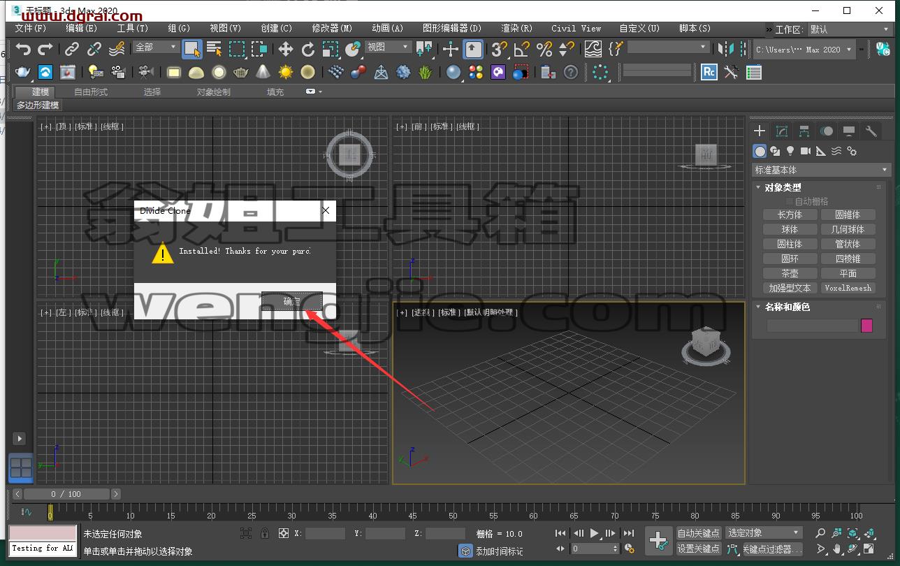 3dmax插件安装教程步骤