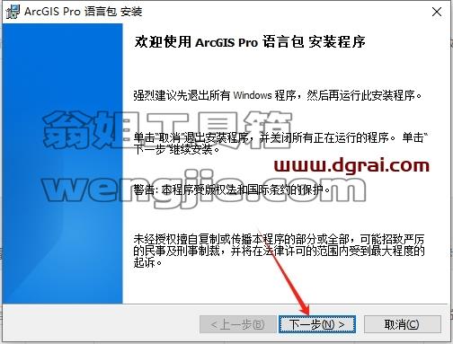 ArcGIS安装教程步骤