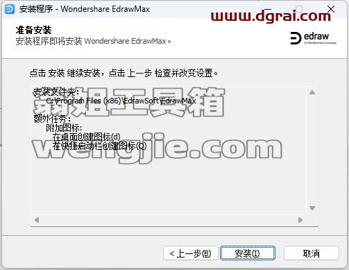 【万兴亿图图示】EdrawMax-Pro-12.6.0.1023中文学习版安装包下载与安装教程