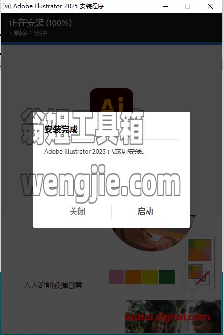 Adobe Illustrator安装教程步骤