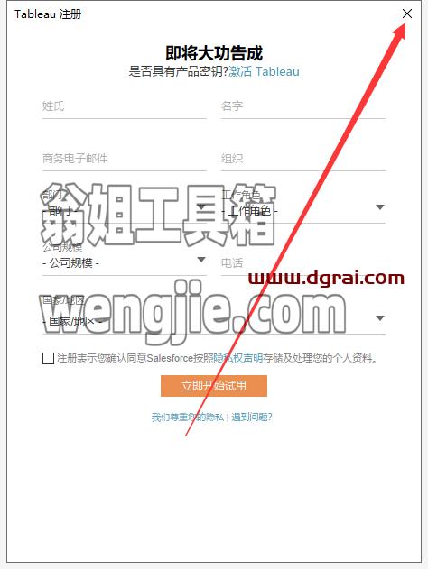 Tableau Desktop安装教程步骤