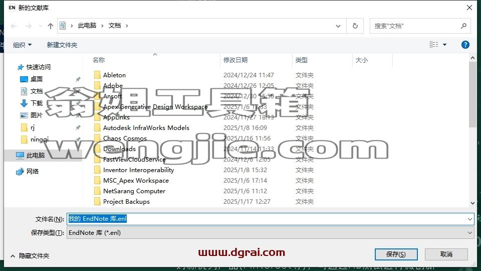 Endnote安装教程步骤