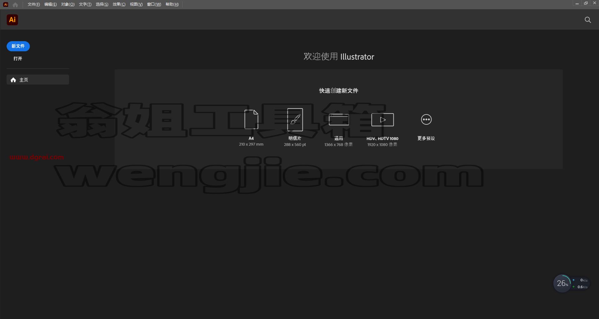 Adobe Illustrator 2023 v27.4.0安装教程