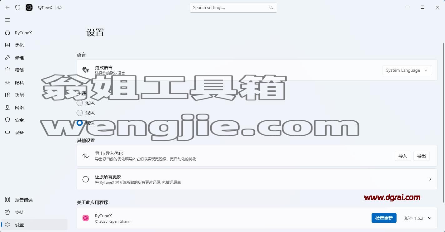 RyTuneX(Win10/11系统优化工具) v1.5.2免费无广告版下载与安装使用教程