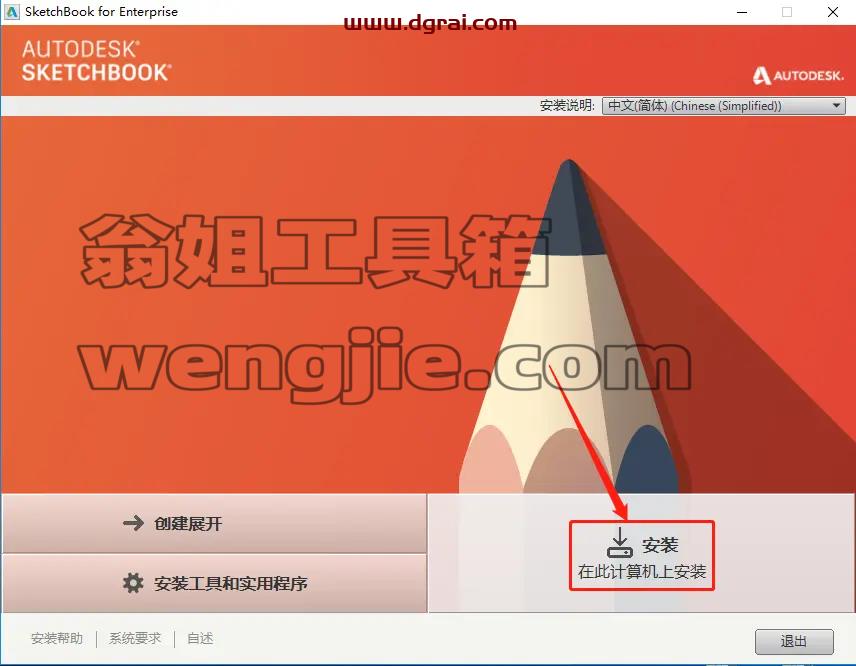Autodesk Sketchbook pro 2018安装教程