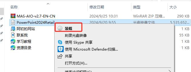 Microsoft PowerPoint 2024安装包下载与PowerPoint2024安装教程