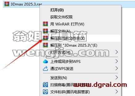 3DMax安装教程步骤