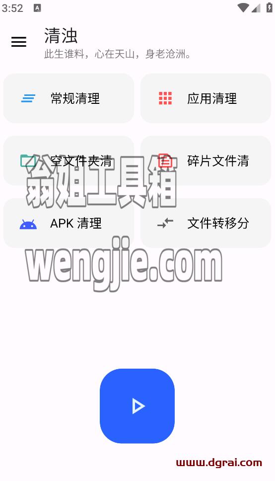 清浊app(安卓垃圾清理工具)v2.0.3已Jie锁高级版功能