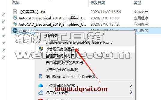 CAD电气版安装教程步骤