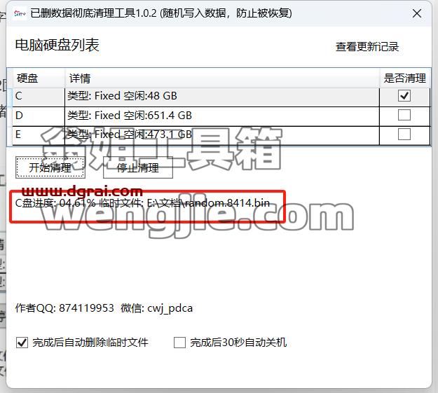 WindowsDiskClear--一款开源的数据粉碎软件