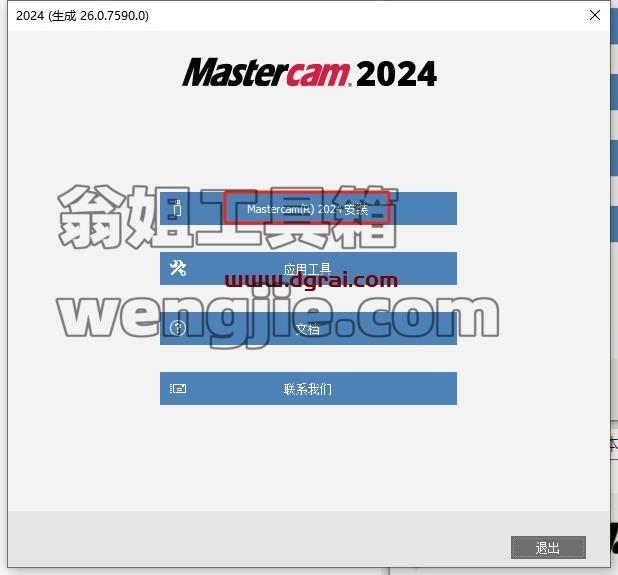 Mastercam安装教程步骤