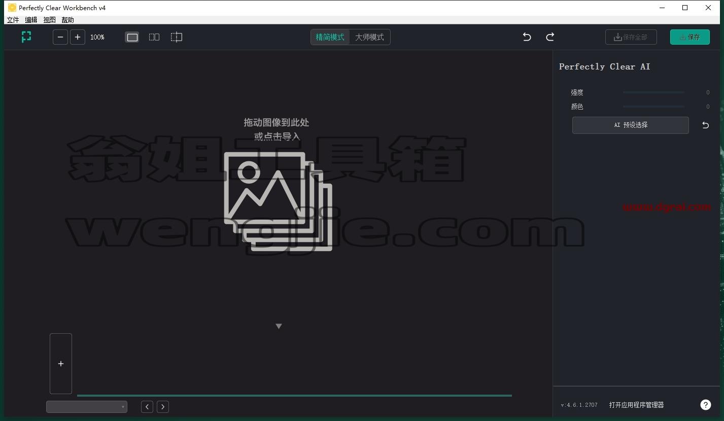Perfectly Clear Workbench 4.6.1下载与安装教程