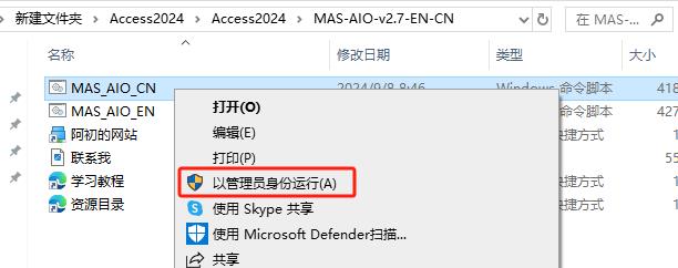 Microsoft Access2024官方原版镜像下载与Access 2024安装教程