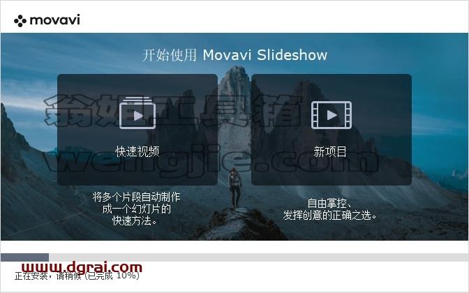 Movavi Slideshow Maker安装教程步骤