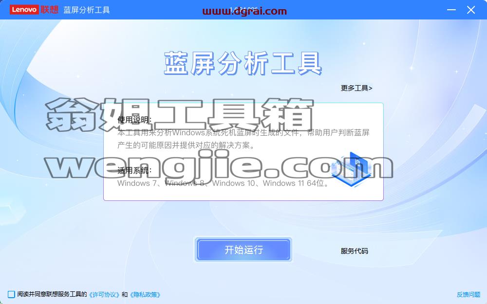 QuickFix 工具中心--联想公司推出的一款综合性 电脑 维护和管理工具