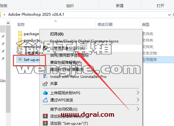 Photoshop安装教程步骤