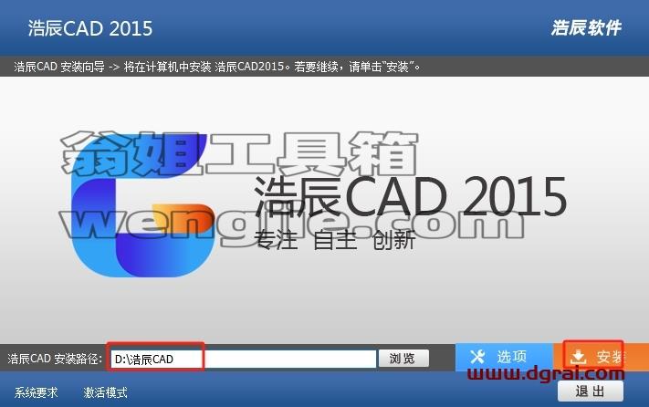 浩辰CAD安装教程步骤