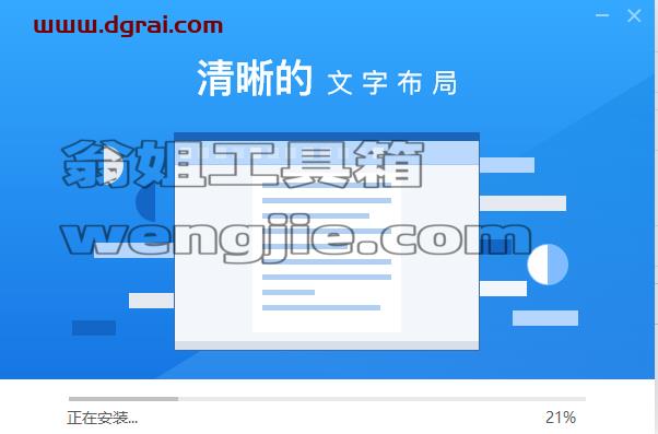蓝山 Office 1.0中文版安装教程