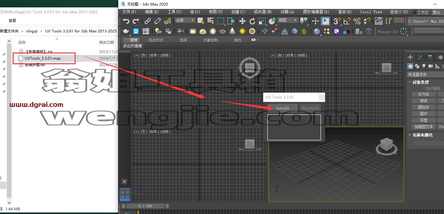 3dmax插件安装教程步骤