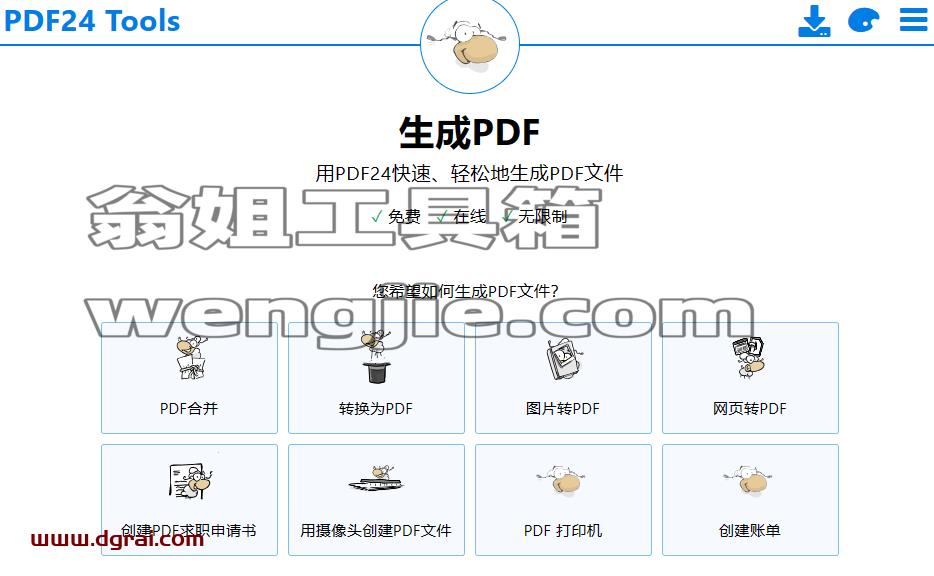 一款免费的PDF工具- PDF24,秒杀付费