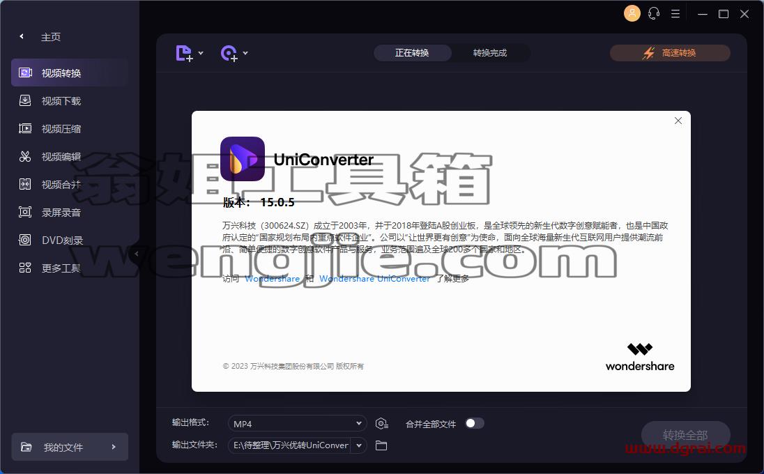 万兴优转UniConverter v15.0.5.18中文绿色便携版【国产全能视频格式转换软件】