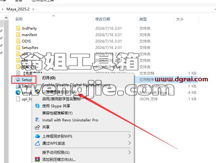 MaYa安装教程步骤