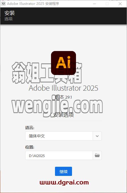 Adobe Illustrator安装教程步骤
