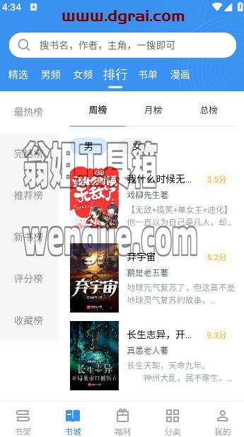“笔趣阁”--安利一款免费阅读小说APP