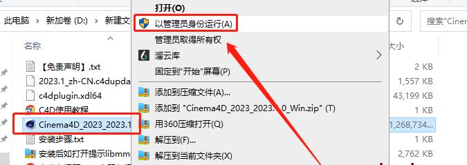 Cinema 4D 2023.1.0【三维模型动画绘图渲染软件】完美版安装教程