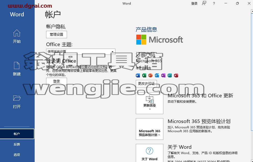Office 365 家庭版官方原版镜像下载与安装教程(可离线安装)