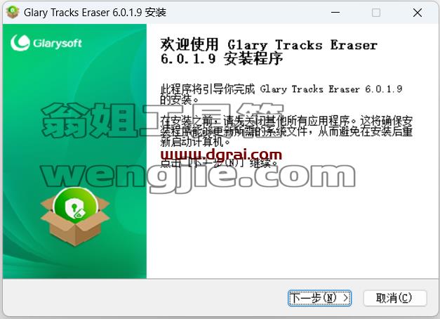 Glary--一款专为Windows平台设计的免费、无广告隐私清理工具