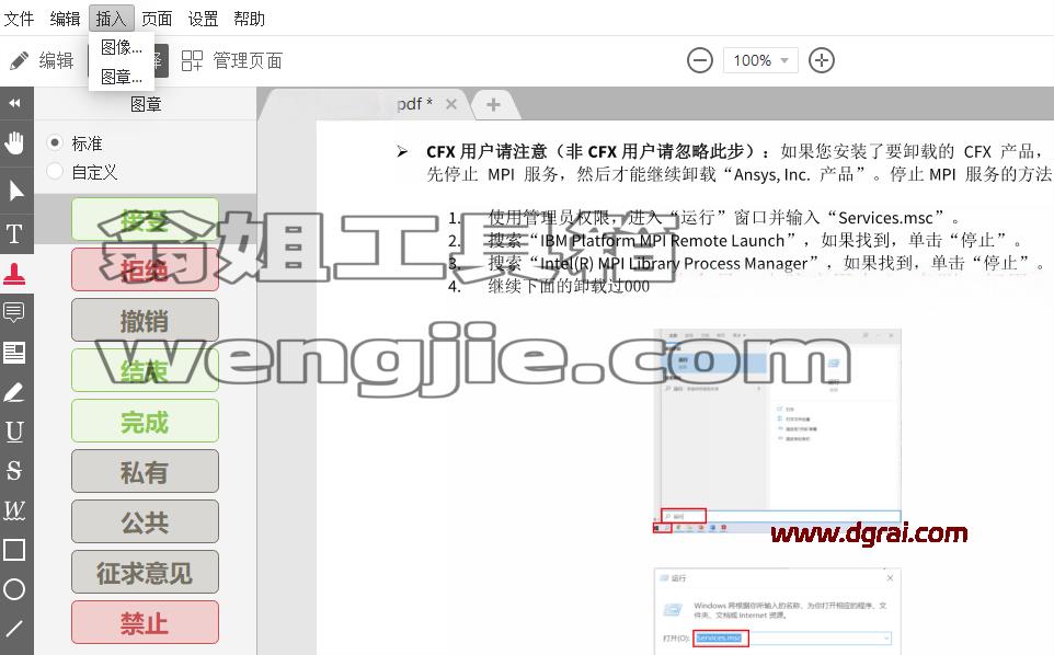 Icecream PDF Editor v3.29 绿色版下载与安装教程