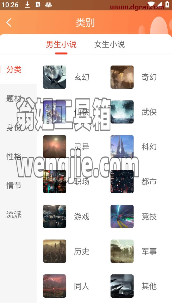 听小说(安卓APP)-一款在线的免费听书软件