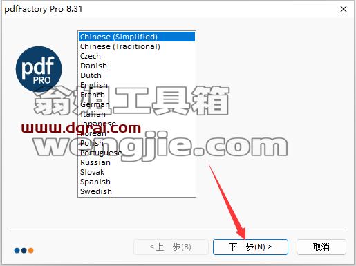 pdfFactory安装教程步骤