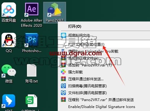 Pano2VR安装教程步骤