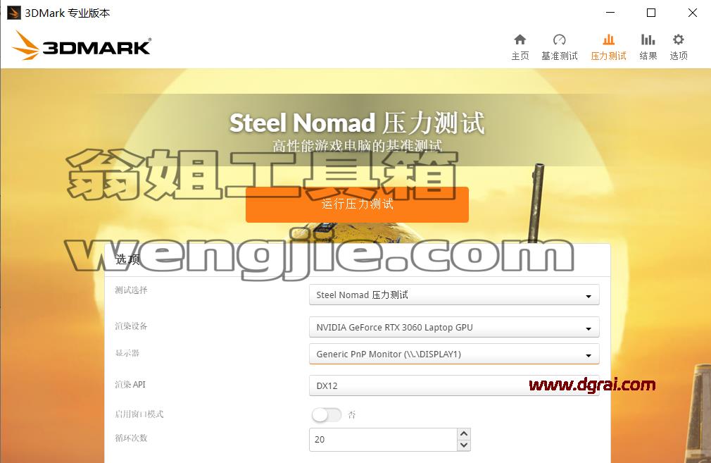显卡测试软件3DMark v2.32.8826下载与安装教程
