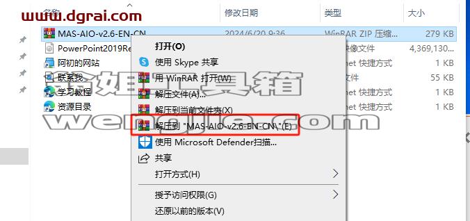 PowerPoint 2019官方原版镜像免费下载与安装教程