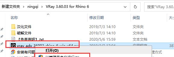 VRay 3.60.02 for Rhino 6 汉化版安装教程
