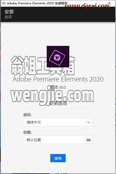 Adobe Premiere Elements 2020 中文版安装教程