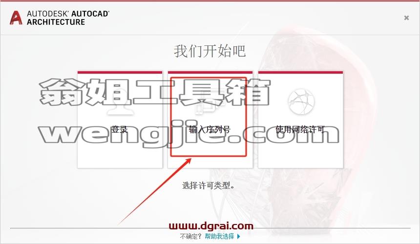 CAD建筑版安装教程步骤