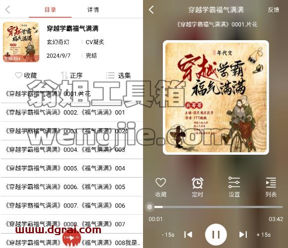 老白故事(安卓APP)–一款资源丰富的Android听书软件