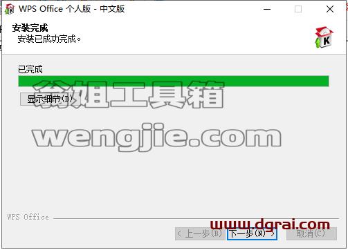 WPS 2007 v6.3.0.1519精简免费版安装教程